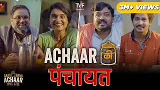 Achaar Ki Panchayat | Ft. Amruta Subhash, Anandeshwar Dwivedi, Faisal Malik & Chandan Roy | TVF