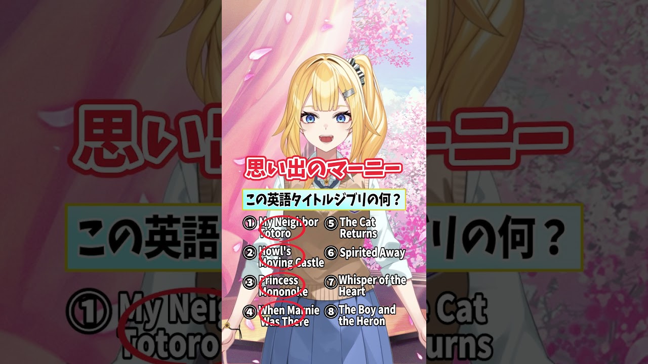 【英語で何ていう?】ジブリ映画のタイトル【陽凪ひまわり/SPRIX学園】#新人vtuber #vtuber