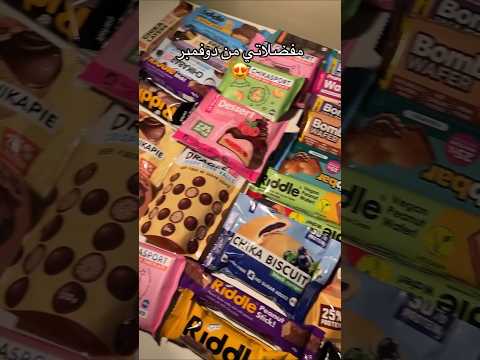 سناكات صحيه عالية البروتين والخالية من السكر و بنكهات مختلفة