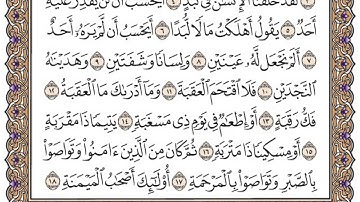 سورة البلد مكتوبة/فضيلة الشيخ مشاري العفاسي