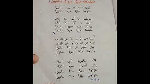 Class IV Sindhi NMT Lesson No. 02 Lecture No. 01