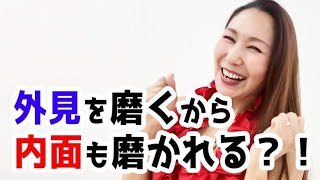 【還暦美女】外見を磨くから内面も磨かれる？！