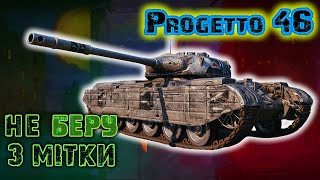 🎮Progetto 46🎮 (не)Беру 3 мітки🎮