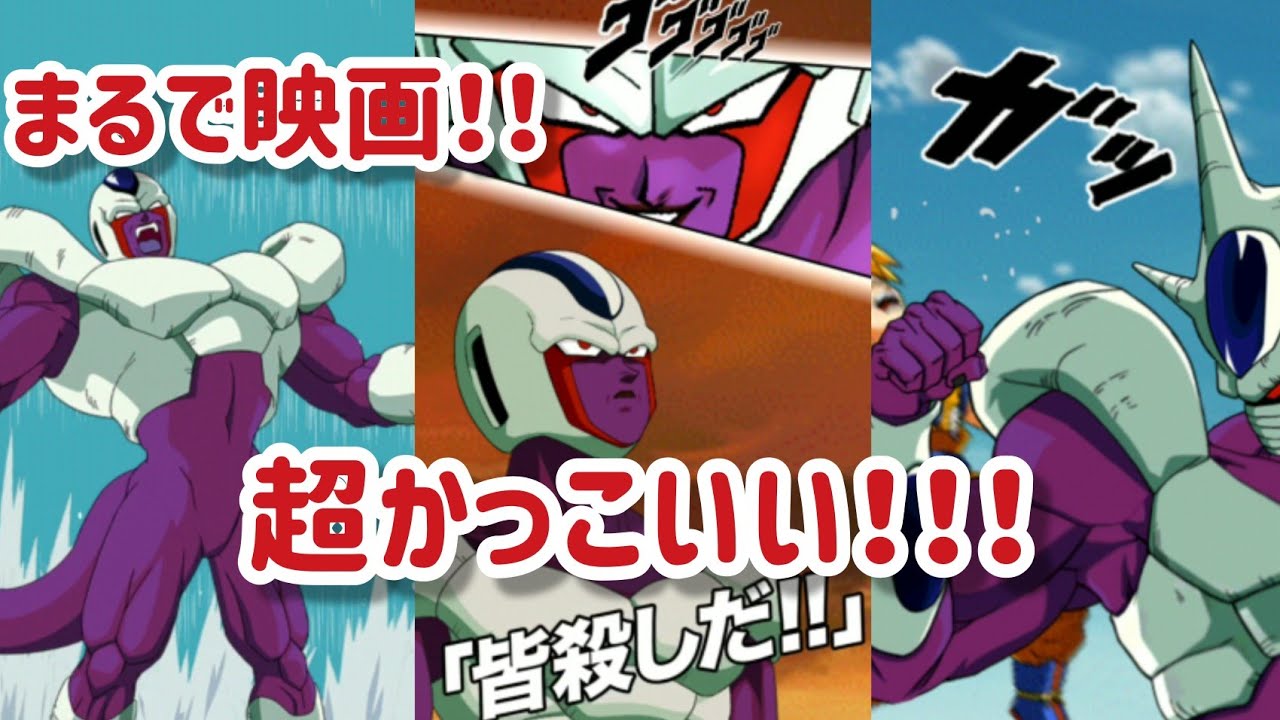 Db 超かっこいい クウラの変身 必殺技 ドッカンバトル Youtube