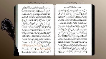 27- سورة النمل (محمد جبريل) ☘