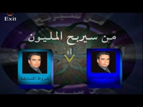 شرح تحميل لعبة من سيربح المليون 2005