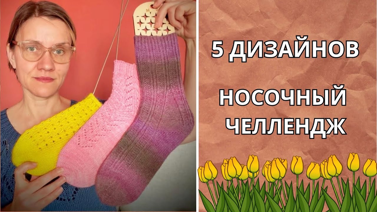 5 дизайнов носков | выбираю пряжу и начинаю новую пару | носочный влог