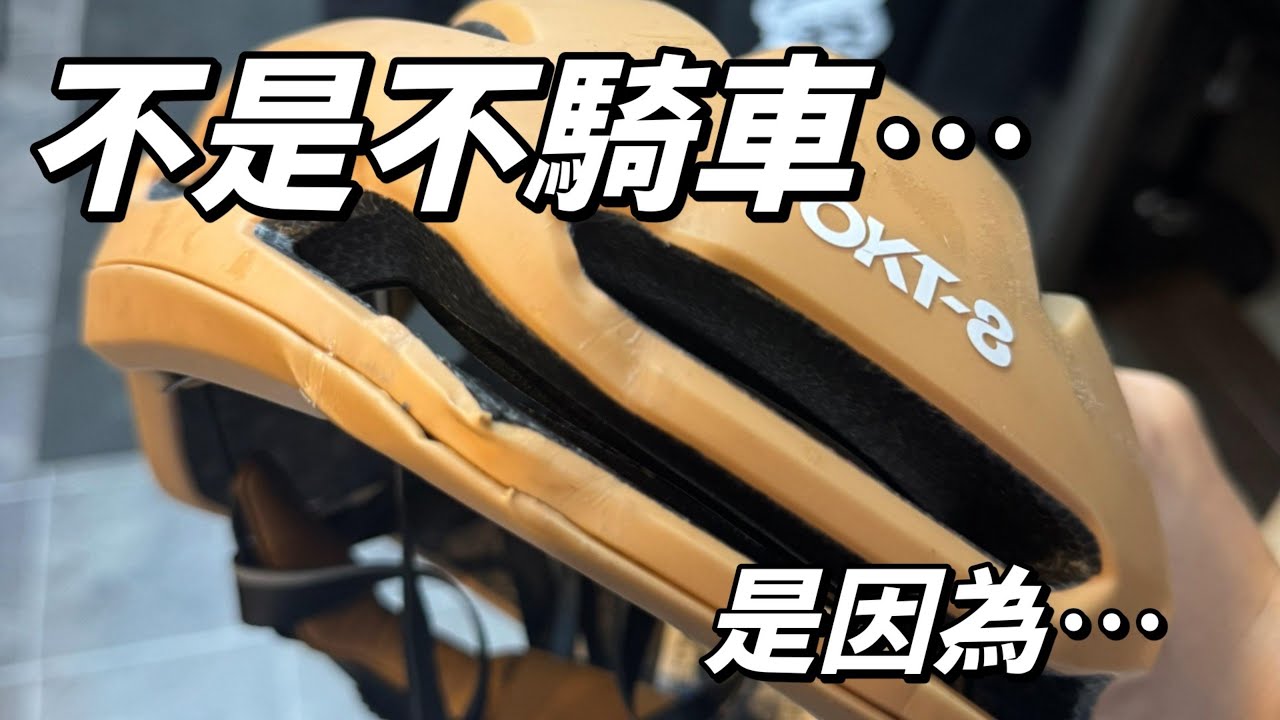 【重要發佈】不是不騎車...是因為....【南得出門】