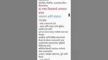 #shorts #ctetmarathi syllabus #ctet marathi notes#ctet marathi#ctet marathi language syllabus