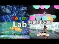 teamLab共創！未來園 (ft. OnaTam 鈴鈴 ) | 九龍灣好去處 | Megabox 打卡 | teamLab Future Park | teamLab Hong Kong