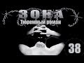 Зона. Тюремный роман - 38 серия (2005)