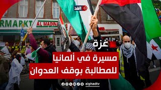 برلين.. مسيرة حاشدة إحياءً لذكرى نكبة فلسطين ودعمًا لغزة