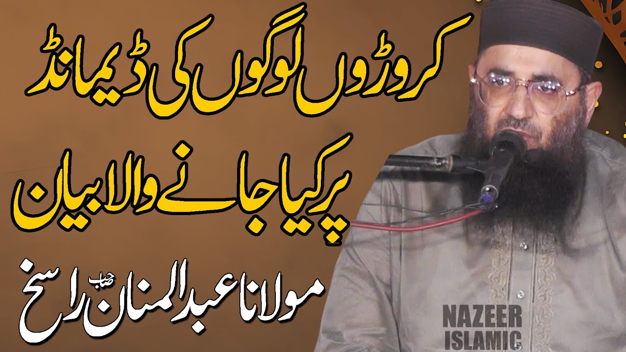 Best Bayan by Molana Abdul Mannan Rasikh | new 2025 by nazeer islamic