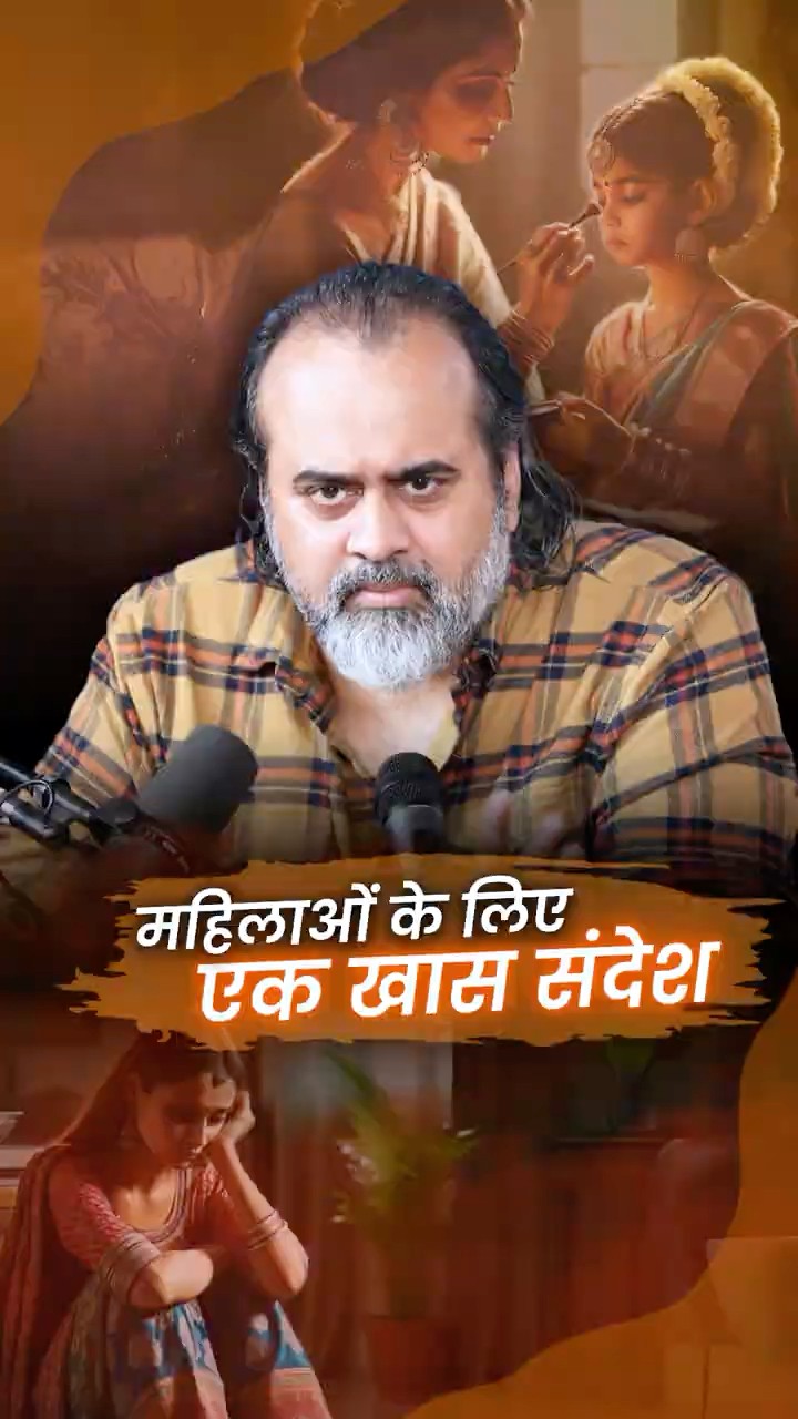 महिलाओं के लिए खास संदेश || आचार्य प्रशांत