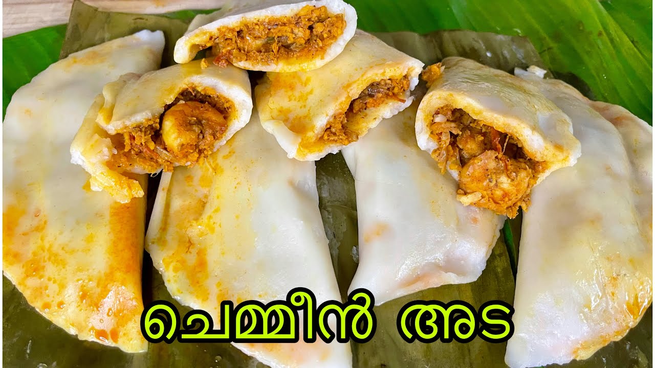 സ്പെഷ്യൽ ചെമ്മീൻ അട 😋|Special Chemmeen Ada|Prawns Ada Recipe |Kasaragod Special Chemmeen Ada|Verity