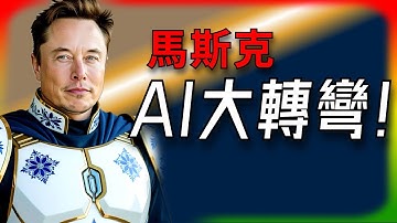 【Tesla每日快訊】 Musk為何斷然轉向AI6？Dojo大轉彎透露了什麼秘密？🔥Semi/Powerwall（2025/8/11-1）