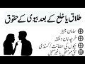 The rights of wife after divorce and khula  legal rights after divorce and khula  ar law associate