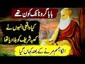 Reality of Baba Guru Nanak - Founder of Sikhism | Guru Nanak Ki Haqeeqat