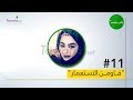 اغاني نوفمبر ١١ قاومن الاستعمار الفنانه امنيتو منت نفرو 