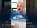 Лукашенко остался недоволен состоянием Беловежской пущи #лукашенко #беларусь #новости #политика