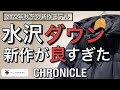 【新作紹介】水沢ダウンの新作がカッコ良すぎた！デサントオルテライン 2022秋冬新作モデル！