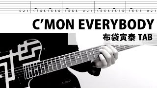 【TAB譜】C'mon Everybody  布袋寅泰 / HOTEI ギターカバー　Eddie Cochran　タブ譜