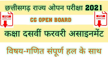 CG OPEN SCHOOL ASSIGNMENT ANSWER||    FEBRUARY ASSIGNMENT CG OPEN BOARD 2021 || FEBRUARY ASSIGNMENT|