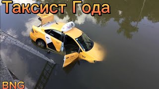 Таксист Года!!!!! (BeamNG Drive) (2)