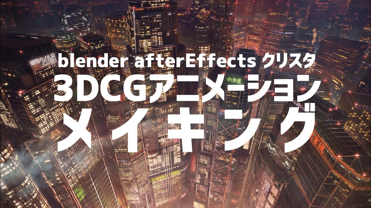 3dモデル イラスト 映像作品のメイキング 複合芸術作品 Animation 3dcg Illustration Youtube 3dモデル イラスト 映像作品のメイキング 複合芸術作品 Animation 3dcg Illustration Youtube