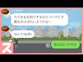 【LINE】うちに来まくるがめついママ友に真っ向からぶつかって、他のママ友もw