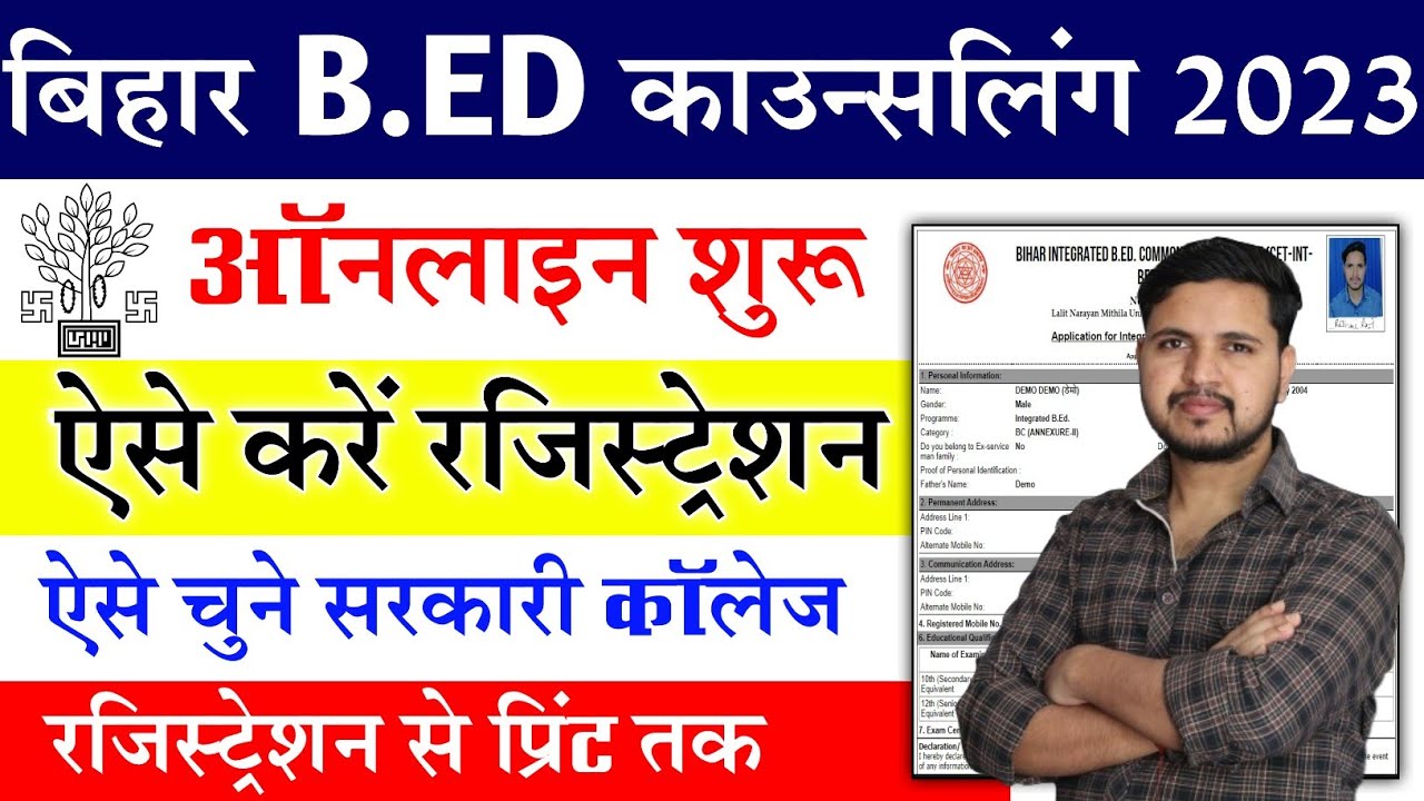 bihar bed counselling kaise kare 2023 bihar bed online counselling kaise kare 2023bed