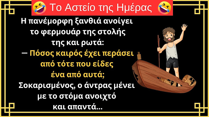 😂ΠΟΛΥ ΓΕΛΙΟ | Ο Ναυαγός που του χαμογέλασε η Τύχη του! | ΑΣΤΕΙΟ ΑΝΕΚΔΟΤΟ!