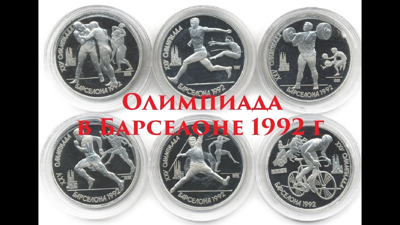 Набор памятных серебряных монет Олимпийских игр 80 лет