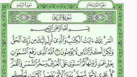 سوره الرعد كامله تلاوة مؤثره للشيخ فارس عباد جوده عاليه HD
