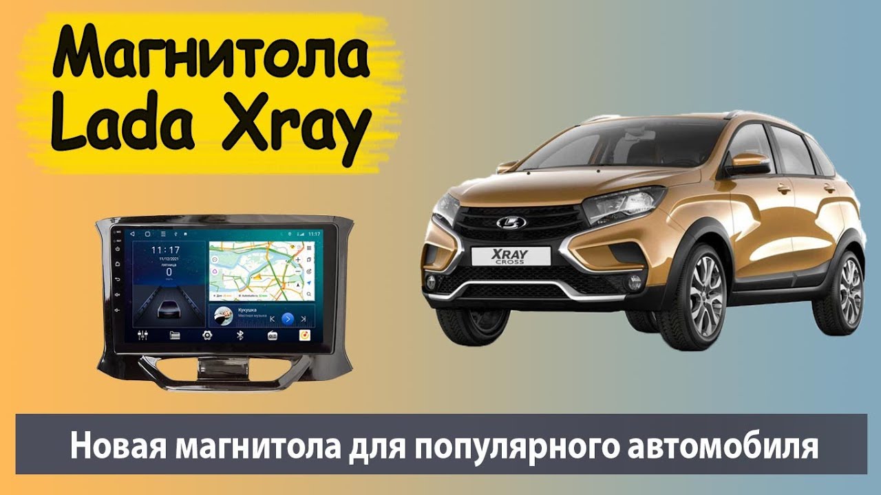Прекрасная современная магнитола Лада Х-Рей. Штатная магнитола Lada X ...