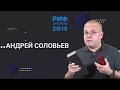 Запись выступления на РИФ Технологии 2019