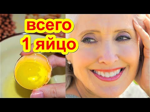НАНЕСИТЕ 1 Раз Пред Сном! Подтянется Даже Дряблая Кожа в 70 Лет ! Маска от Морщин