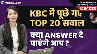 Top 20 Tricky Questions Asked in Kaun Banega Crorepati | KBC Quiz | GK for Competitive Exams screenshot 2