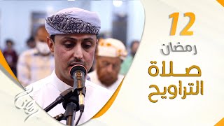 صلاة التراويح من اليمن | أجواء إيمانية تشرح الصدور | 12  رمضان