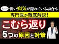 足がつる原因が明らかに！寝ている時のこむら返りの秘密と対策｜専門医が徹底解説