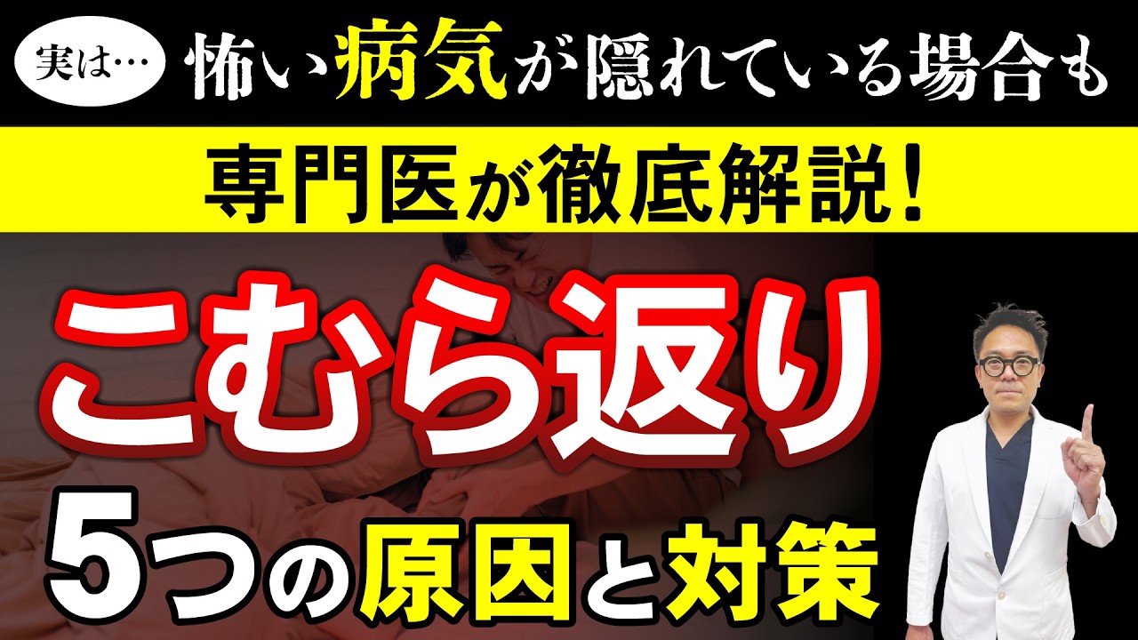 足がつる原因が明らかに！寝ている時のこむら返りの秘密と対策｜専門医が徹底解説