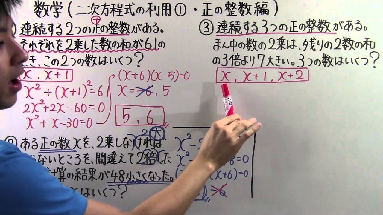数学 中3 29 二次方程式の利用 正の整数編 Youtube