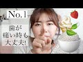 「なごの矯正日記#7」 食べ物編No.1 矯正装置を付けた直後のおすすめ!
