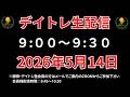 【株 デイトレライブ】 デイトレ必須のスキルをライブで解説 5月19日 勝株アセットの株TV【SEK】
