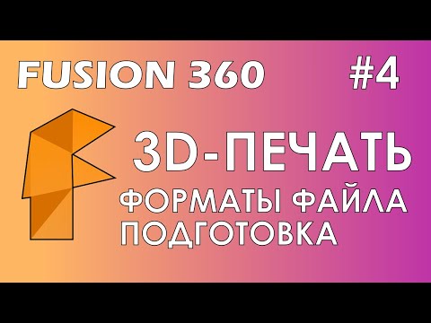Видео: Fusion 360 3D печатно цвете: 13 стъпки (със снимки) Видео: Fusion 360 3D печатно цвете: 13 стъпки (със снимки)