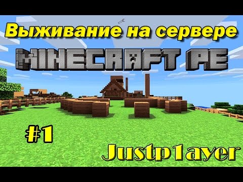 minecraft выживание на сервере minecraft выживание на сервере