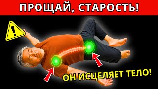 картинка: Пожилые старше 60: 5 японских упражнений перед сном, которые омолаживают тело без спортзала