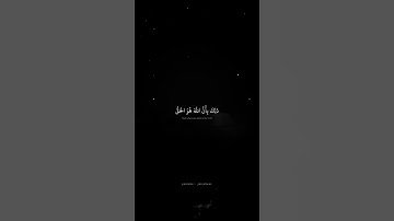 ذلك بأن الله هو الحق | محمد صديق المنشاوي | سورة الحج