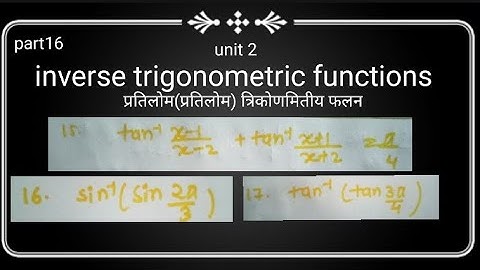 inverse trigonometric functions class 12||inverse trigonometric functions class 12 ex. 2.2  (2023)