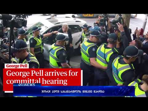 კარდინალი ჯორჯ პელი სექსუალური ძალადობის ბრალდებით სასამართლოს წინაშე წარდგა 01.05.2018